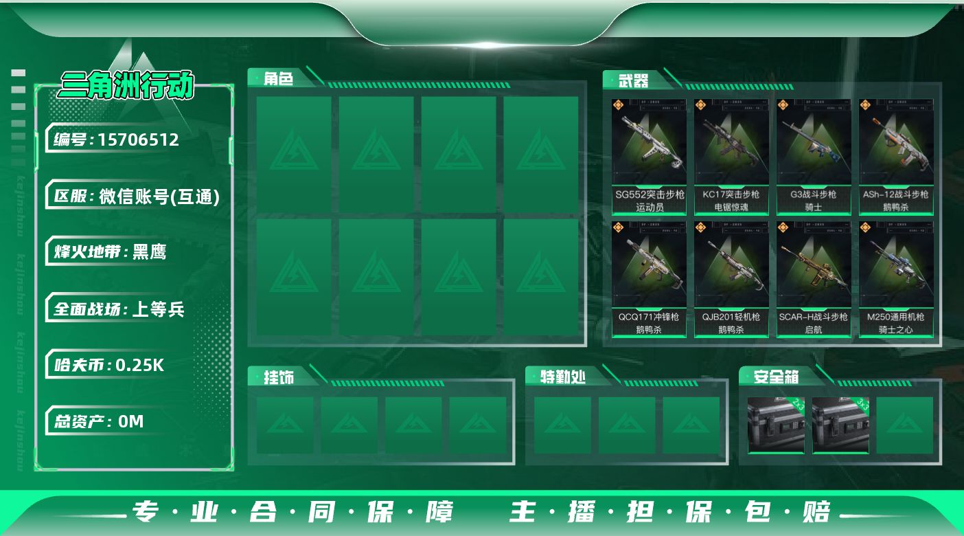 三角洲行动账号VX[15706512]总资产:336.1M  13传说枪械 哈夫币:258.853K 可二次 可修改实