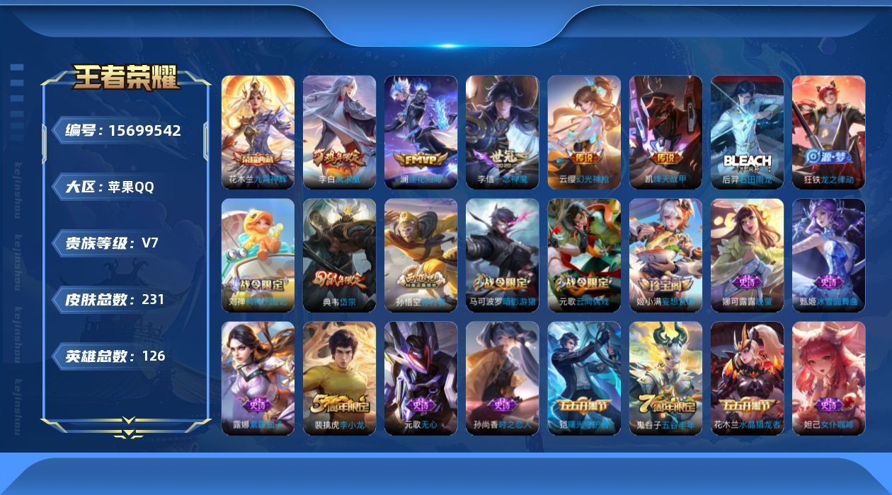 WZQM458412王者荣耀账号详情图17