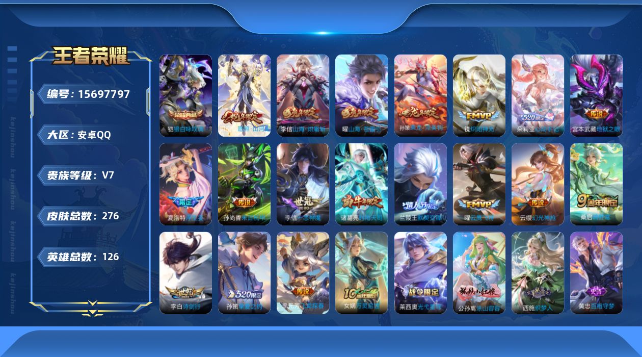 WZQM458088王者荣耀账号详情图17