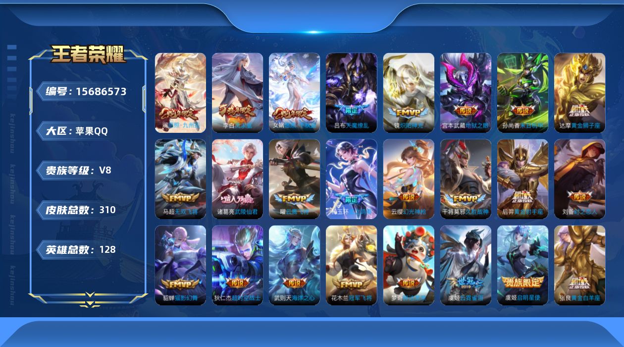 WZQM457133王者荣耀账号详情图15
