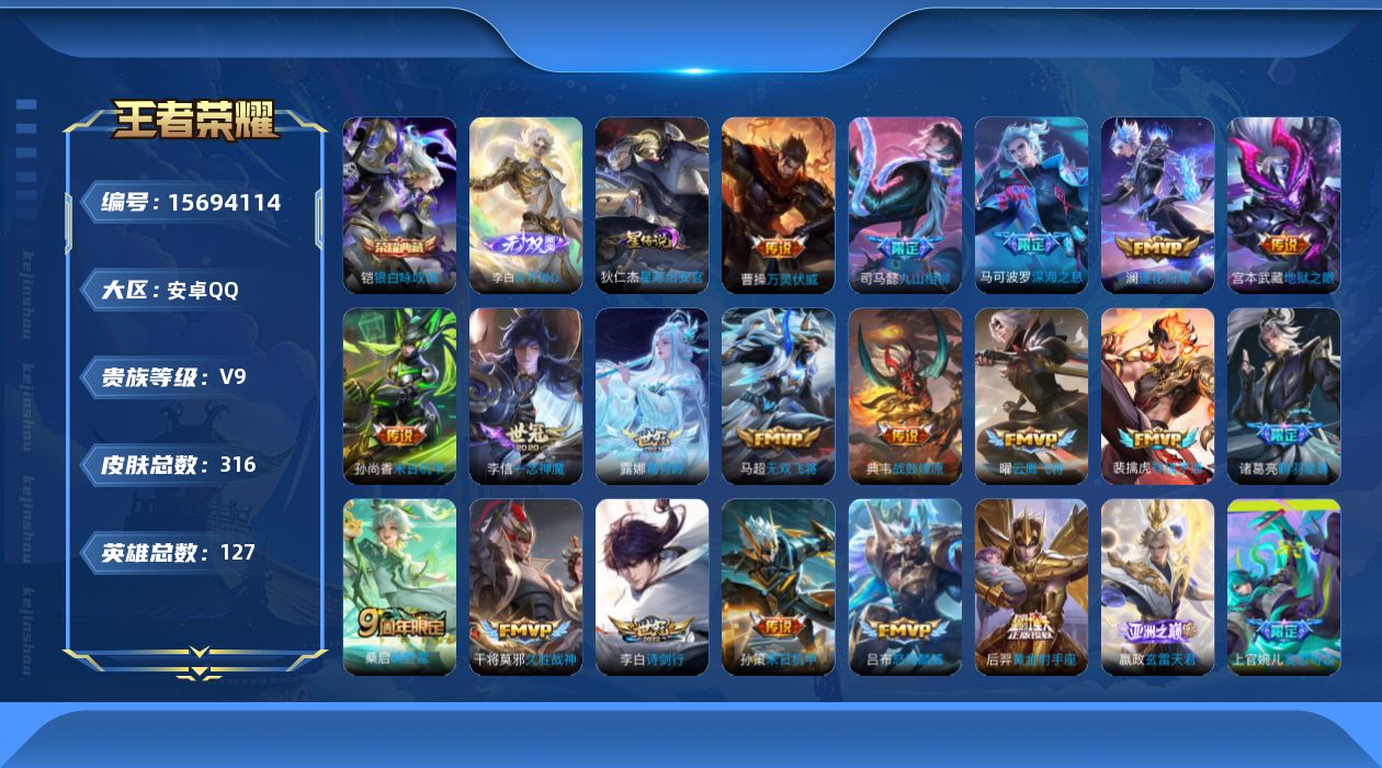 WZQM457769王者荣耀账号详情图18