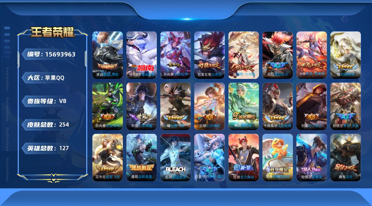 WZQM457747王者荣耀账号详情图19