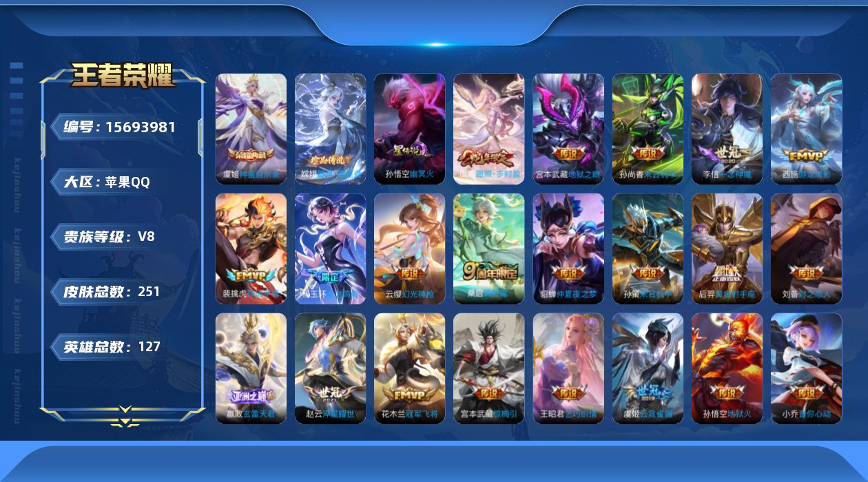 WZQM457750王者荣耀账号详情图19