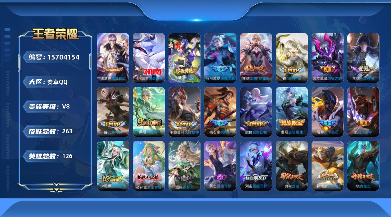 WZQM458689王者荣耀账号详情图19