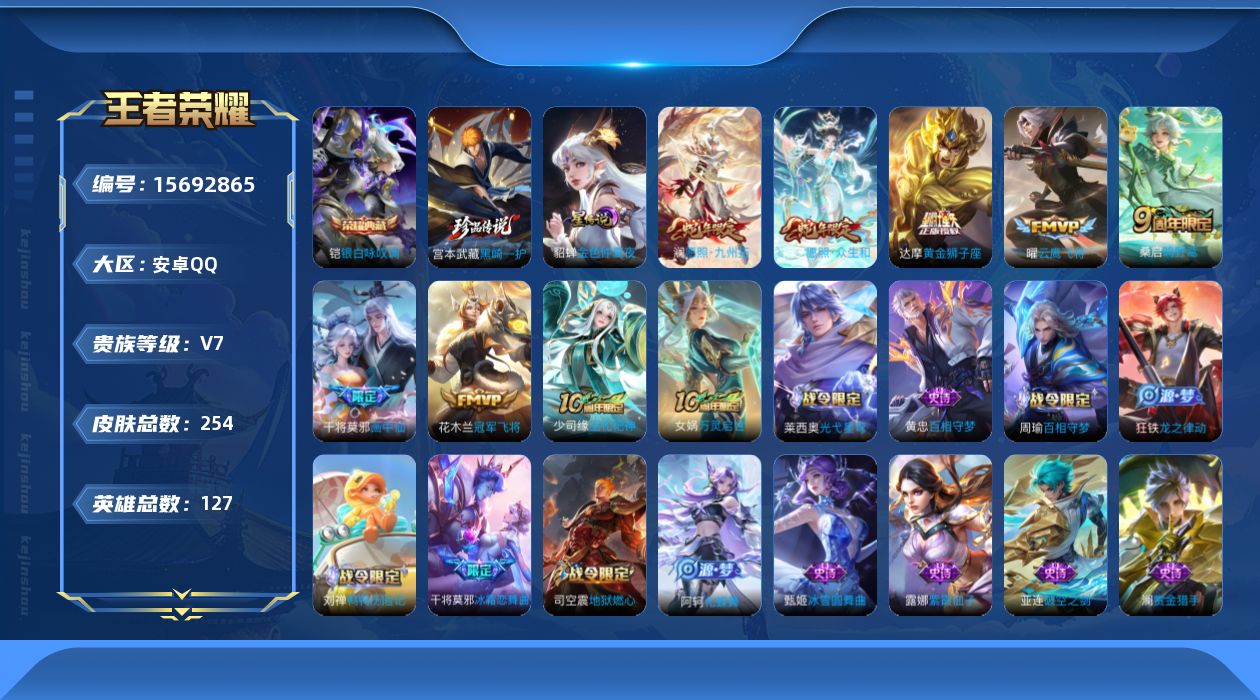 WZQM457633王者荣耀账号详情图18