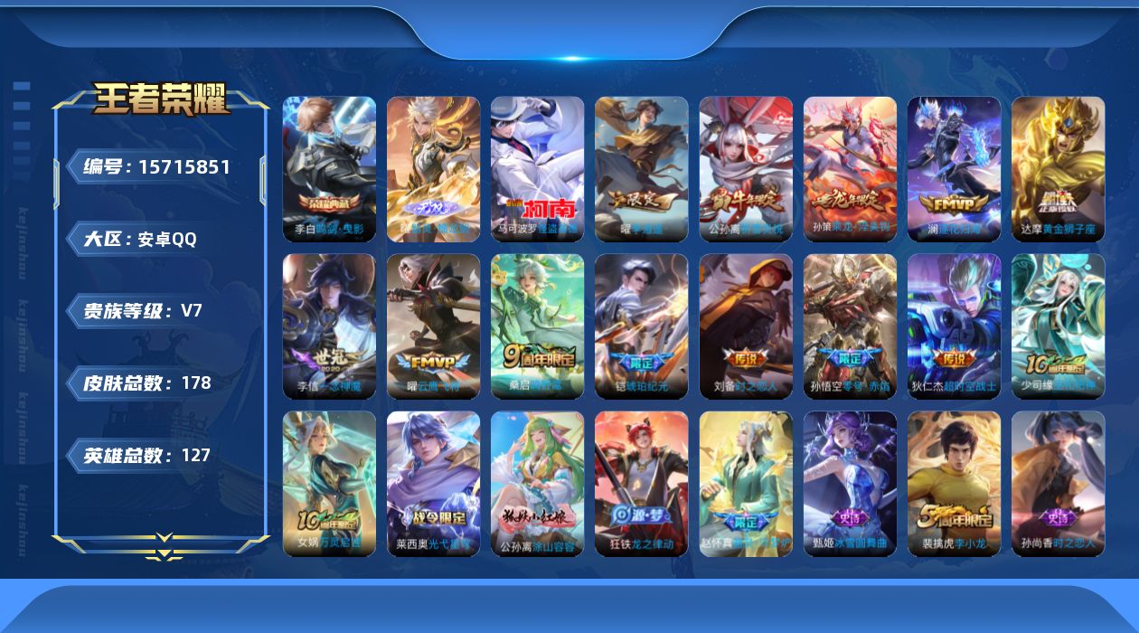 WZQM459695王者荣耀账号详情图19