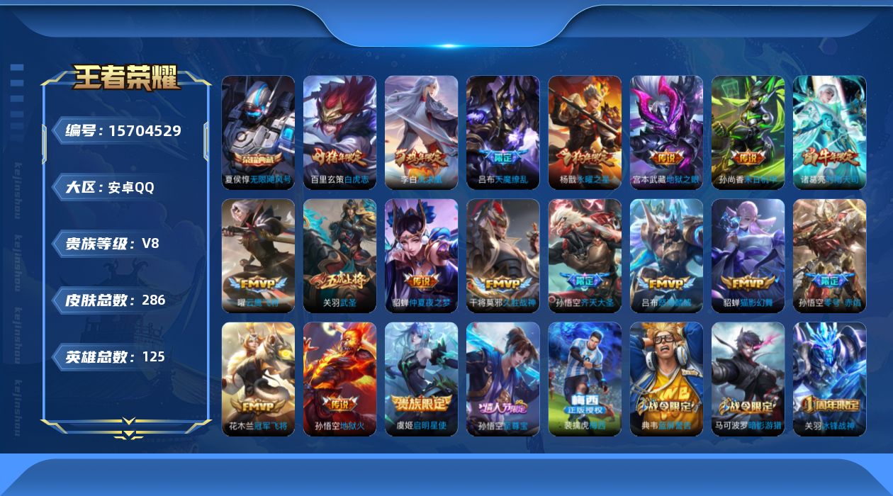 WZQM458708王者荣耀账号详情图17