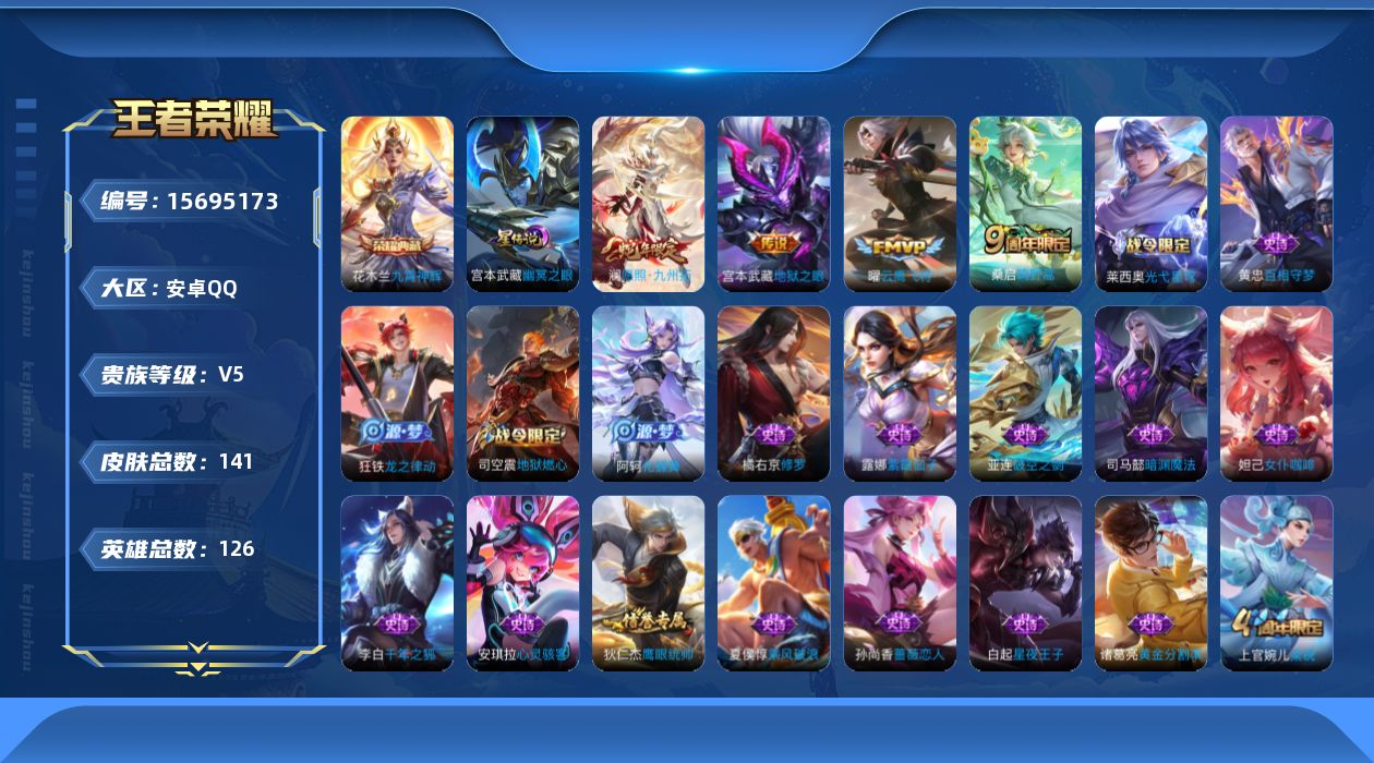 WZQM457864王者荣耀账号详情图17