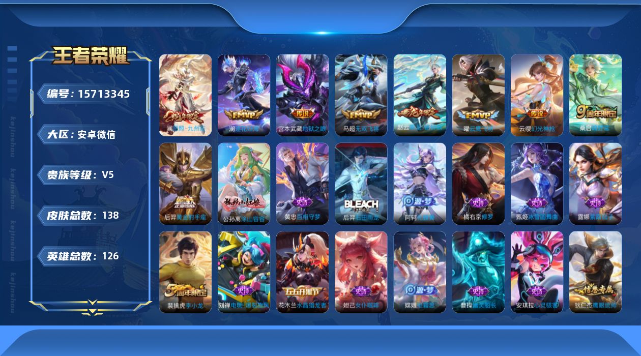 WZQM459599王者荣耀账号详情图12