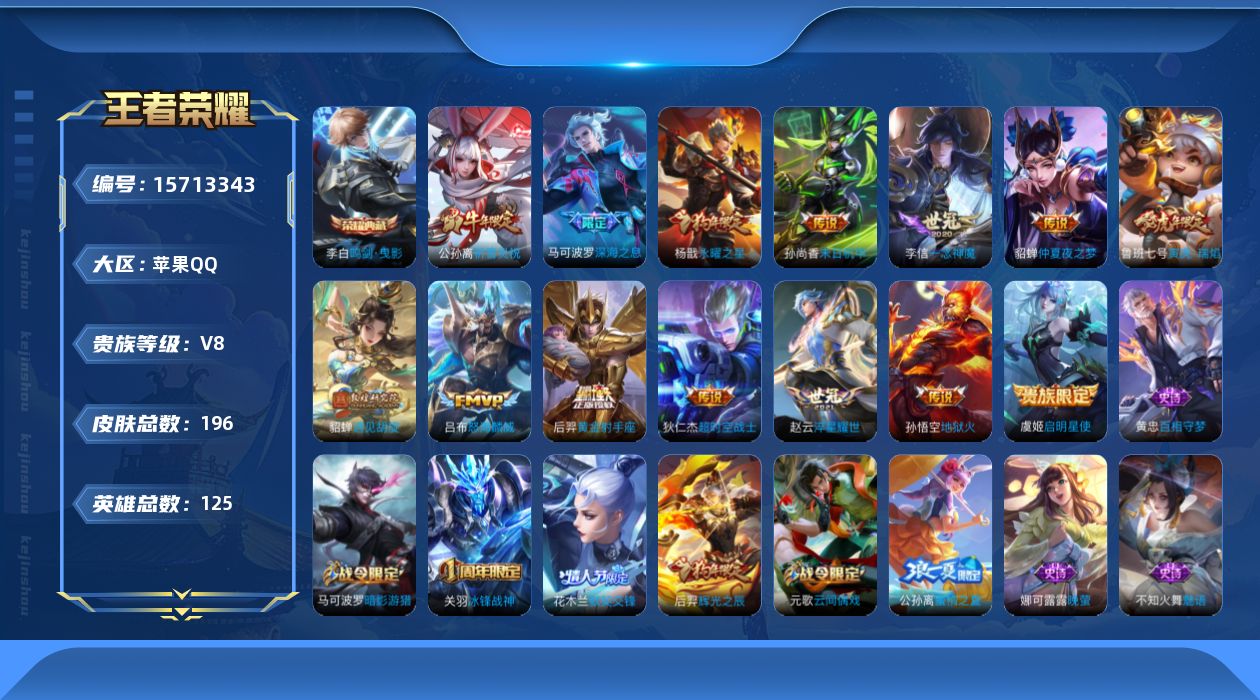 WZQM459595王者荣耀账号详情图18