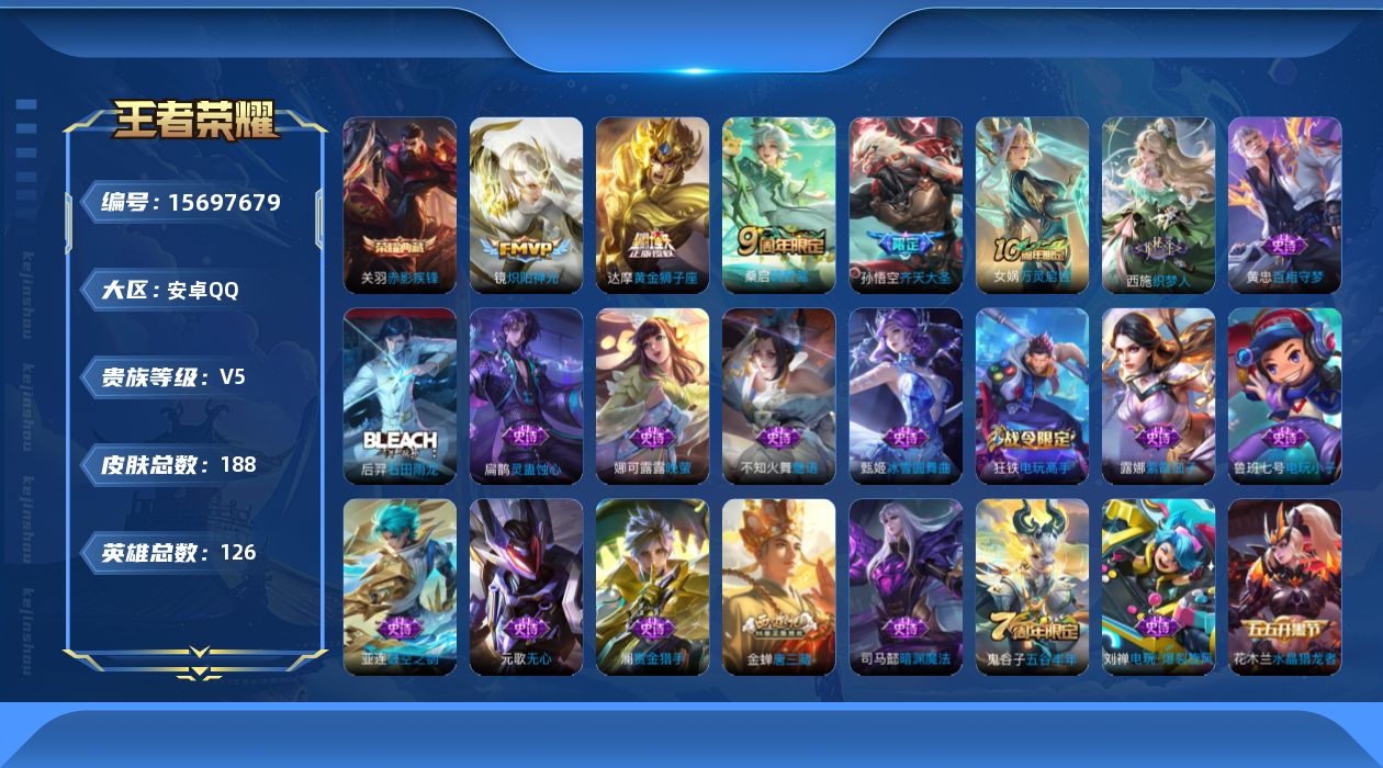 WZQM458075王者荣耀账号详情图17