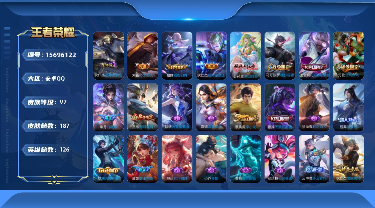 WZQM457975王者荣耀账号详情图16
