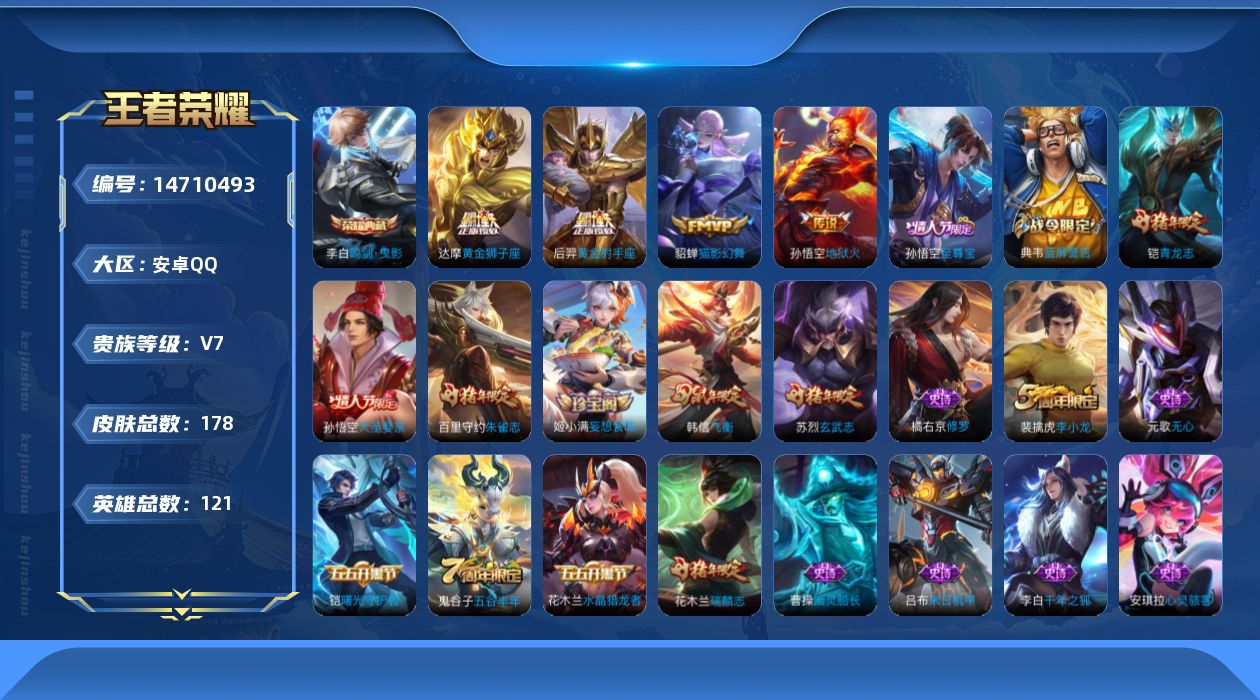 王者荣耀账号安卓QQ[14710493]安卓Q-V7-秩序白银II段位-121英雄-178皮肤-1典藏皮肤-4传说-42史诗 打野29段 
【荣耀典藏】：李白鸣剑曳影
【传说皮肤】：貂蝉猫影幻舞，达摩黄金狮子座，后羿黄金