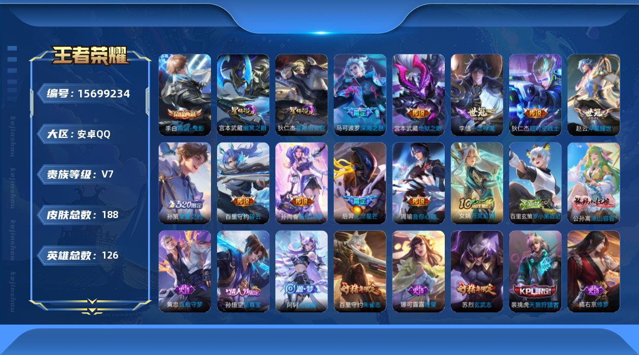 WZQM458379王者荣耀账号详情图19