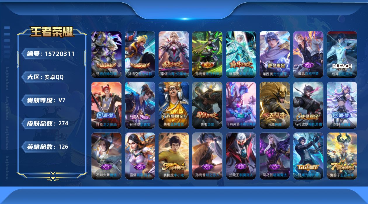 WZQM460032王者荣耀账号详情图15