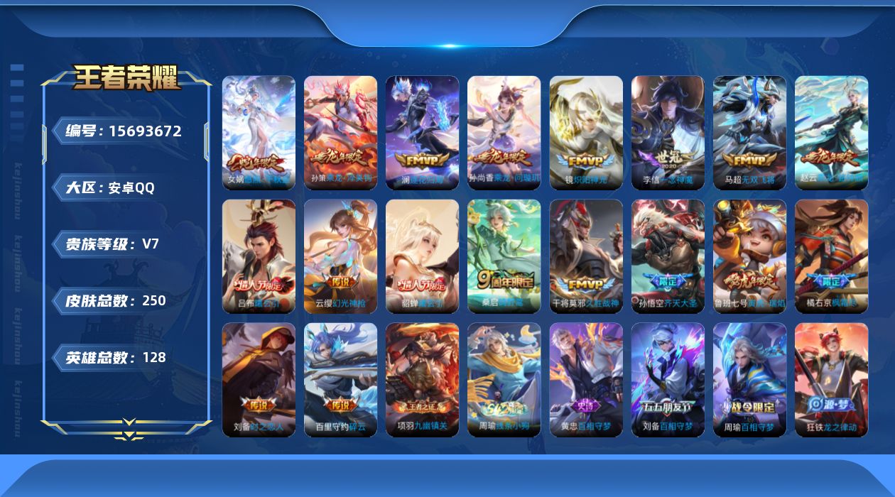 WZQM457711王者荣耀账号详情图17