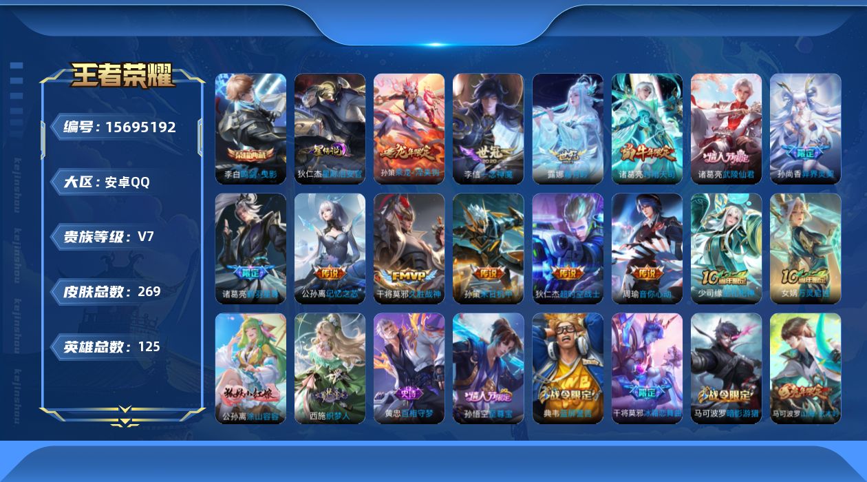 WZQM457865王者荣耀账号详情图18