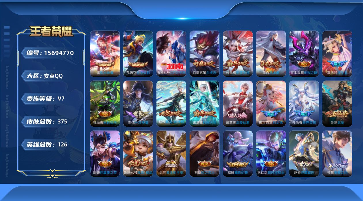 WZQM457852王者荣耀账号详情图19