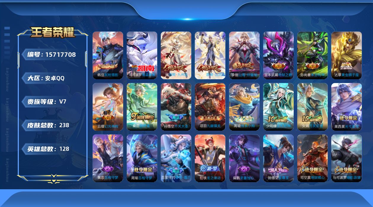 WZQM459808王者荣耀账号详情图16
