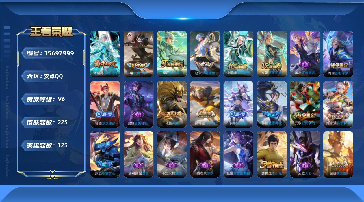 WZQM458110王者荣耀账号详情图16