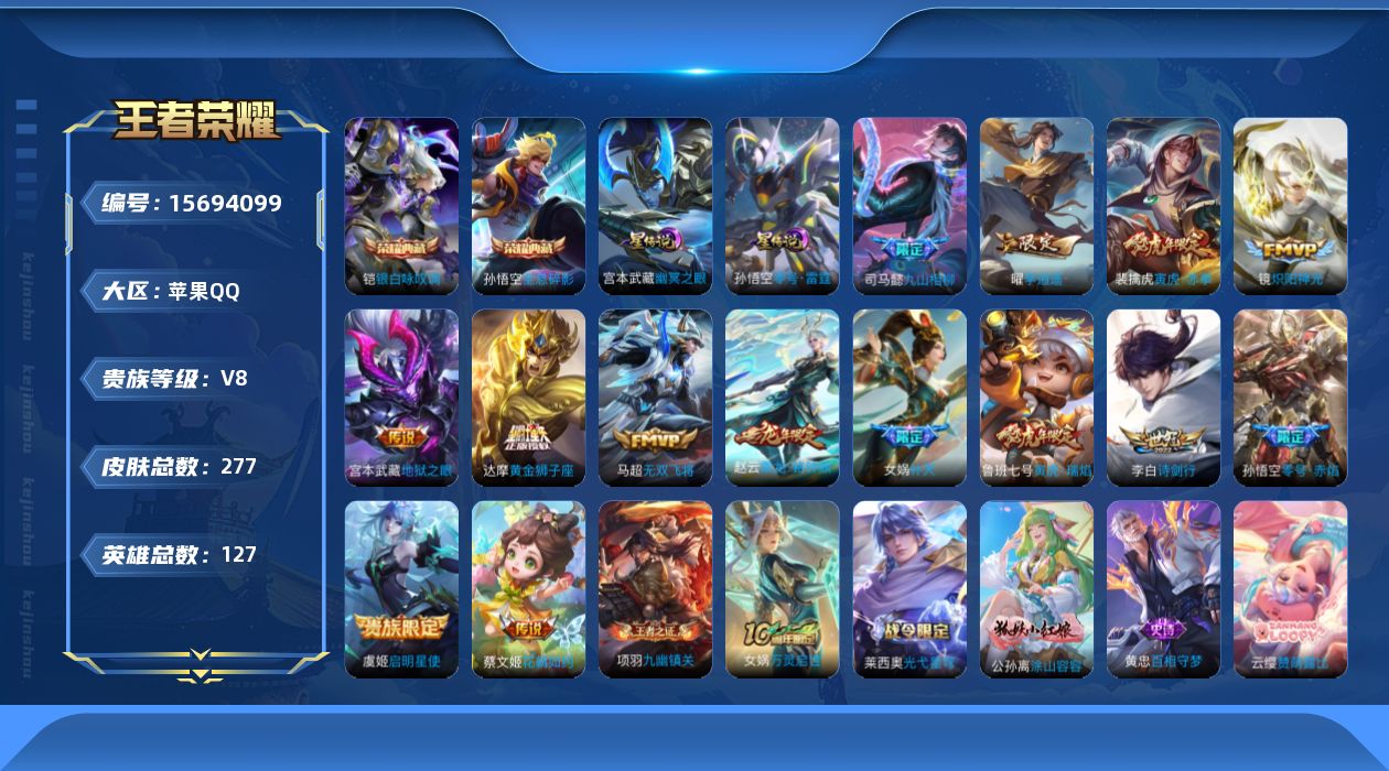 WZQM457764王者荣耀账号详情图18