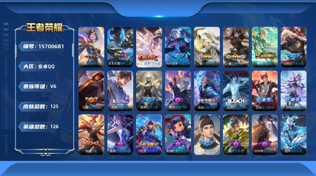 WZQM458516王者荣耀账号详情图17