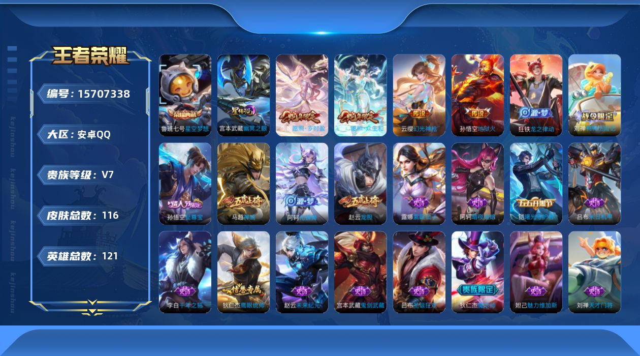 WZQM458880王者荣耀账号详情图18