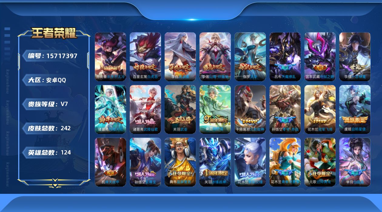 WZQM459773王者荣耀账号详情图9