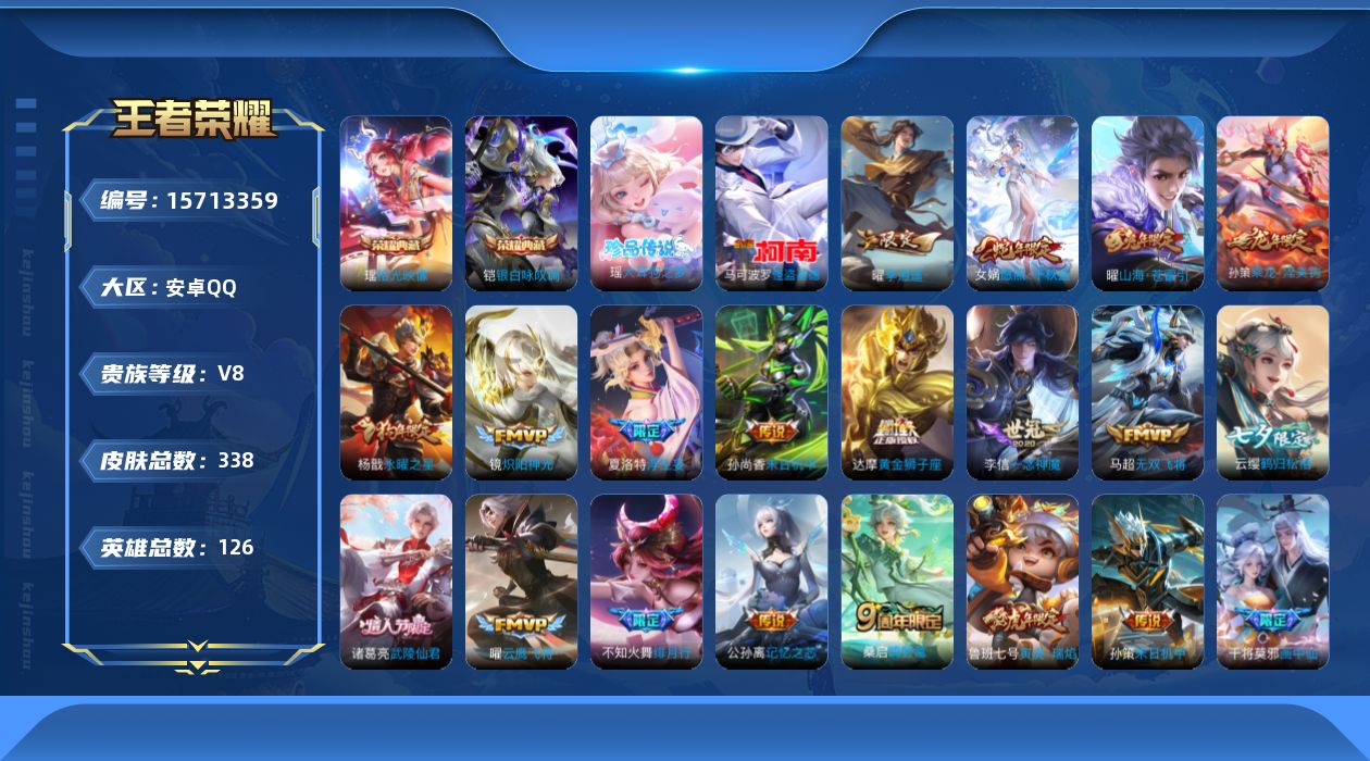 WZQM459600王者荣耀账号详情图20