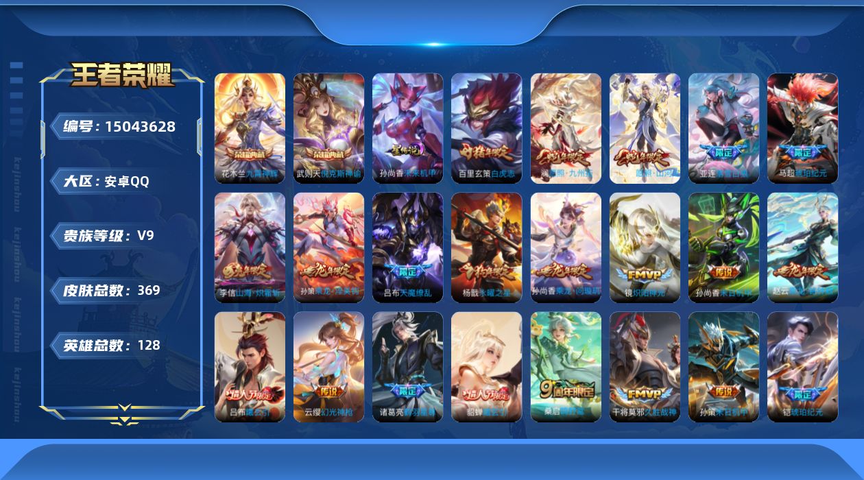王者荣耀账号安卓QQ128英雄-369皮肤-【精品号手慢无】26年1月1日可换绑！龙年限定皮全套 典藏倪克斯神谕九霄神辉