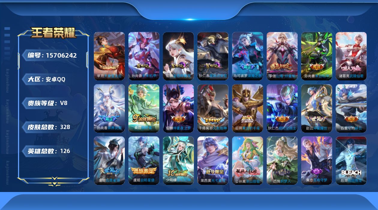 WZQM458780王者荣耀账号详情图18