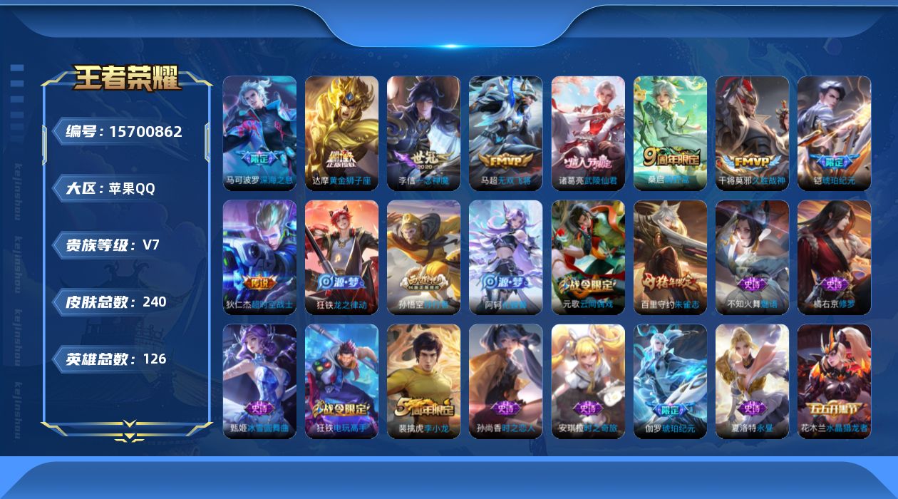 WZQM458534王者荣耀账号详情图15