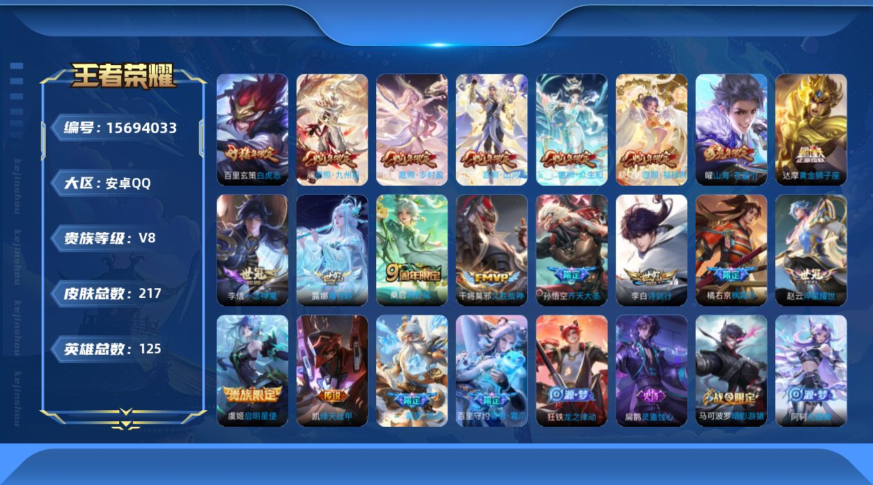 WZQM459379王者荣耀账号详情图17