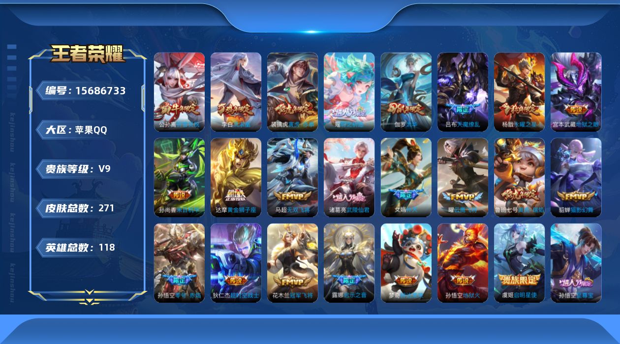 WZQM457145王者荣耀账号详情图18