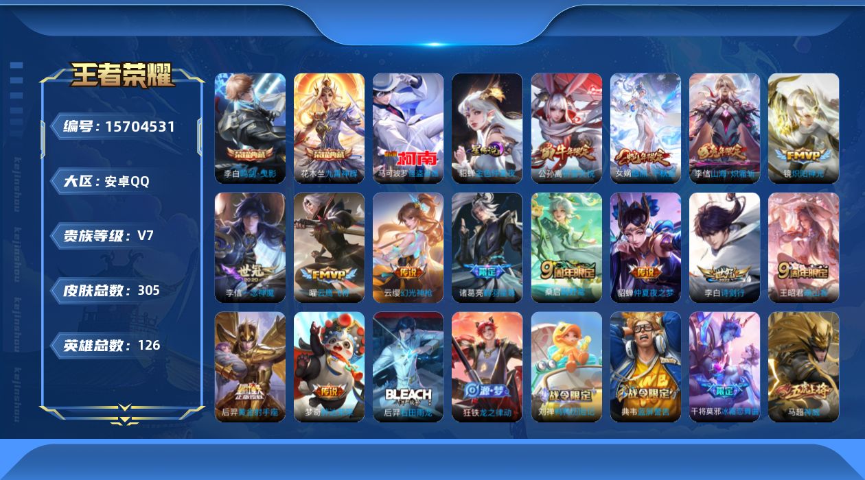 WZQM458709王者荣耀账号详情图20