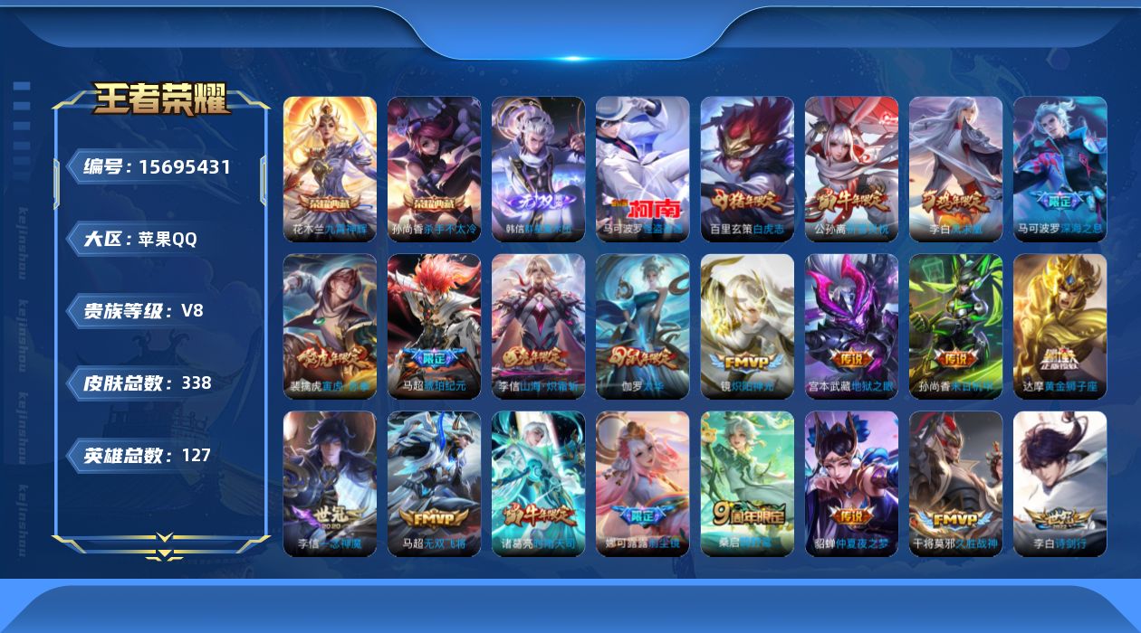 WZQM457878王者荣耀账号详情图17