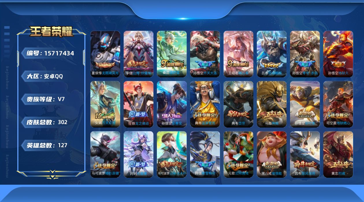 WZQM459777王者荣耀账号详情图16