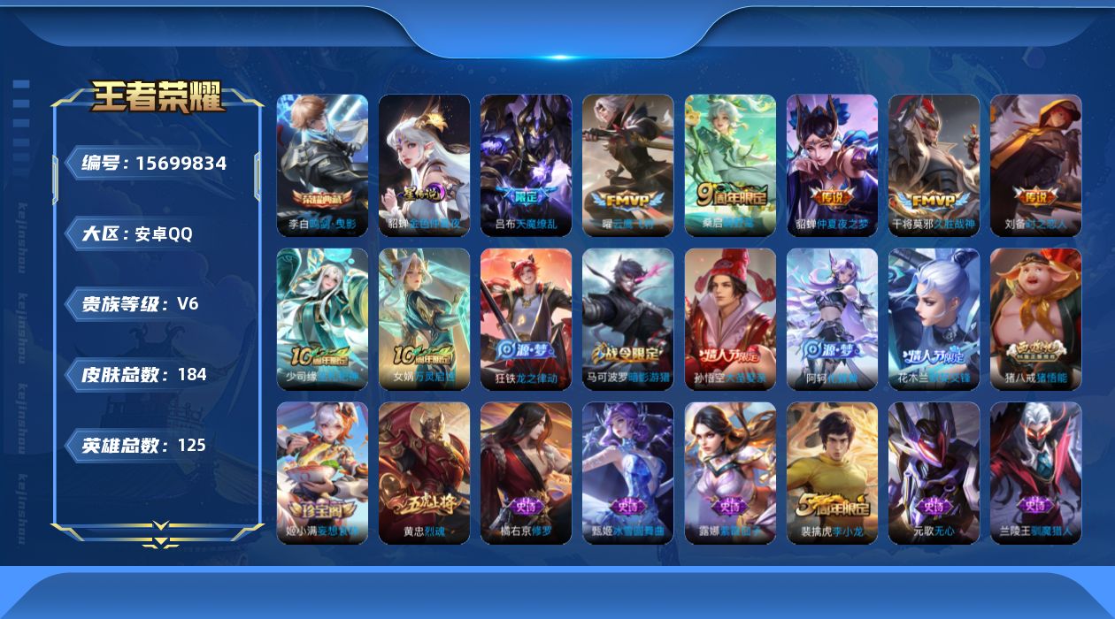 WZQM458452王者荣耀账号详情图18