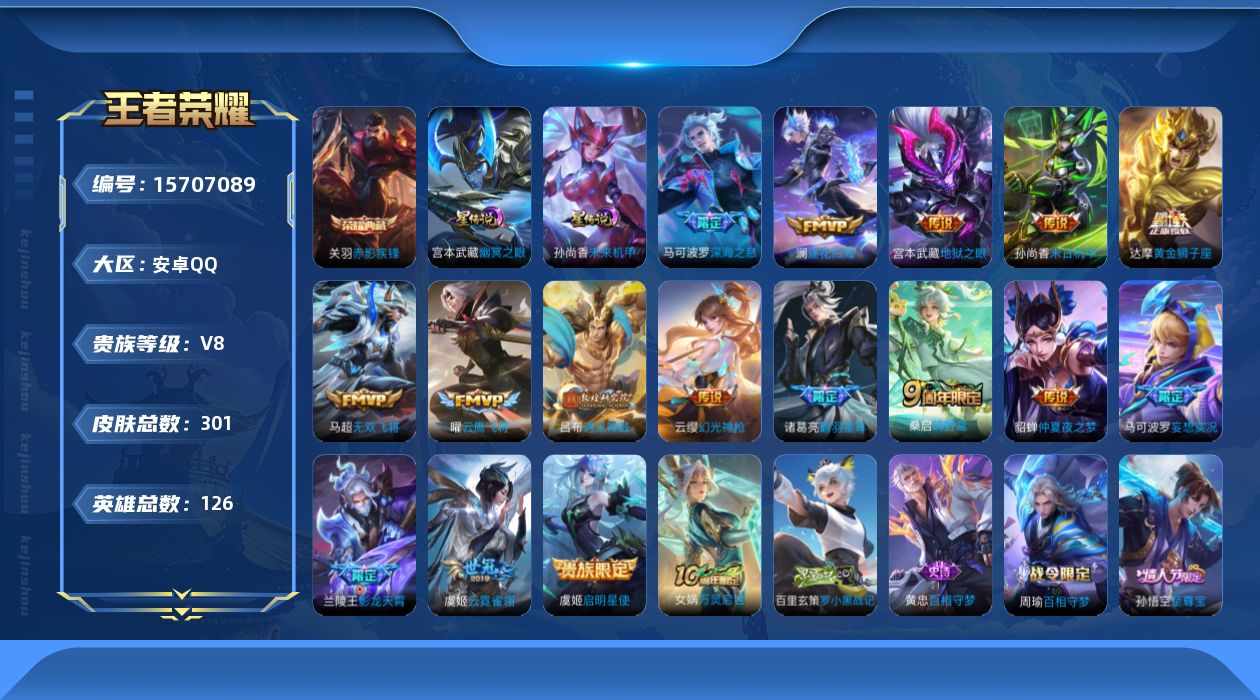 WZQM458854王者荣耀账号详情图19