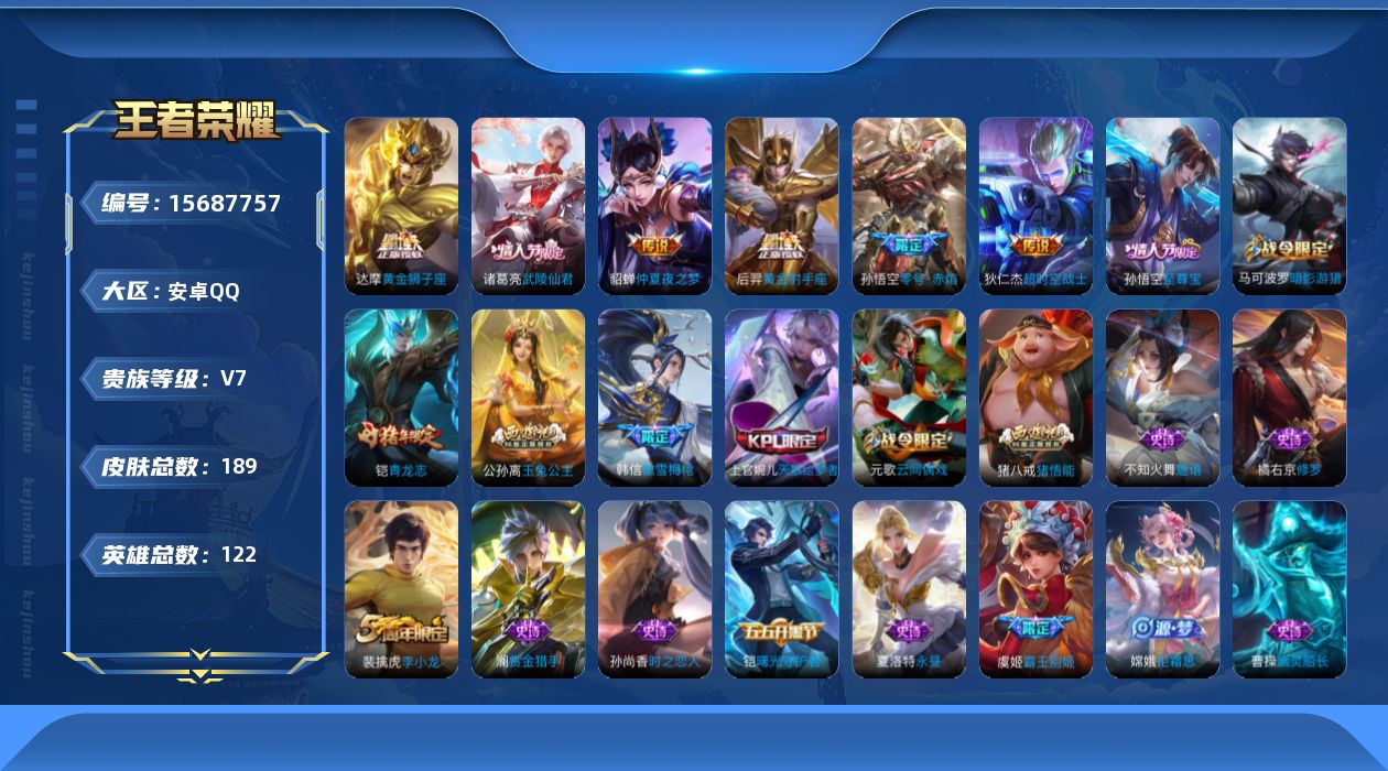 WZQM457243王者荣耀账号详情图18