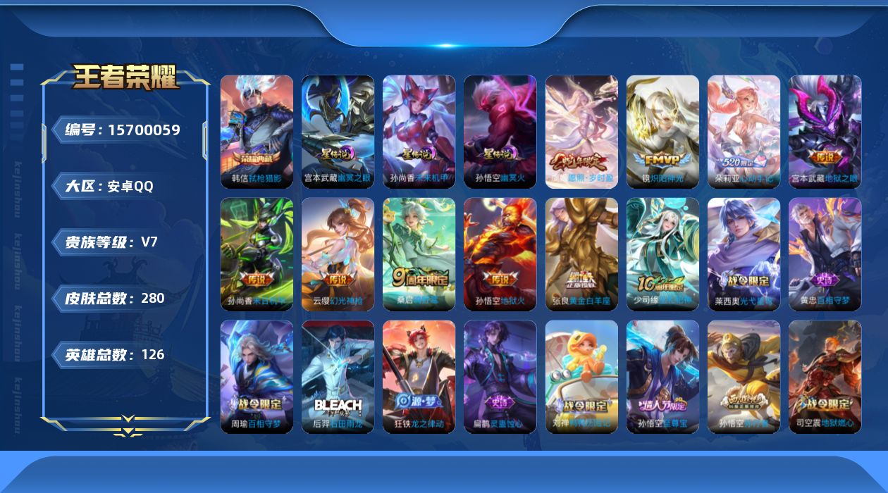 WZQM458471王者荣耀账号详情图18