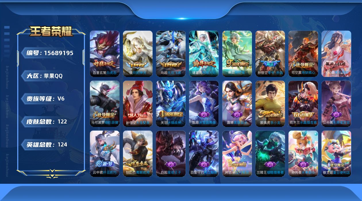 WZQM457420王者荣耀账号详情图12