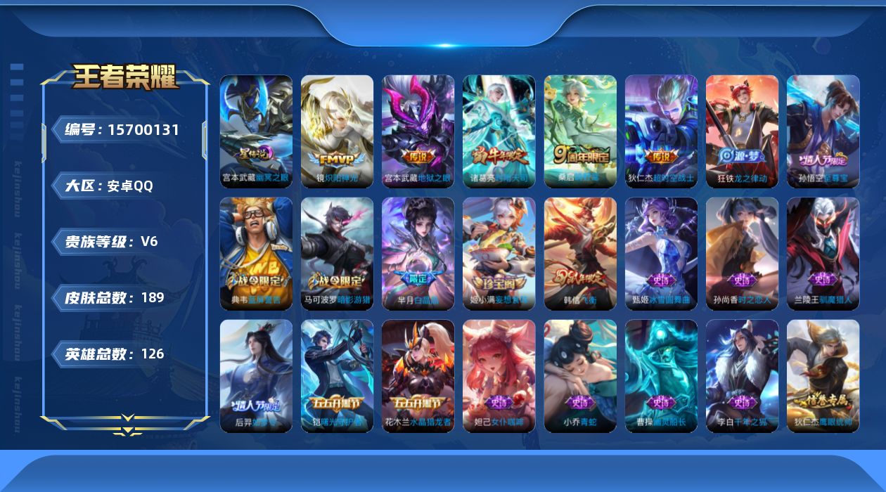 WZQM458482王者荣耀账号详情图17