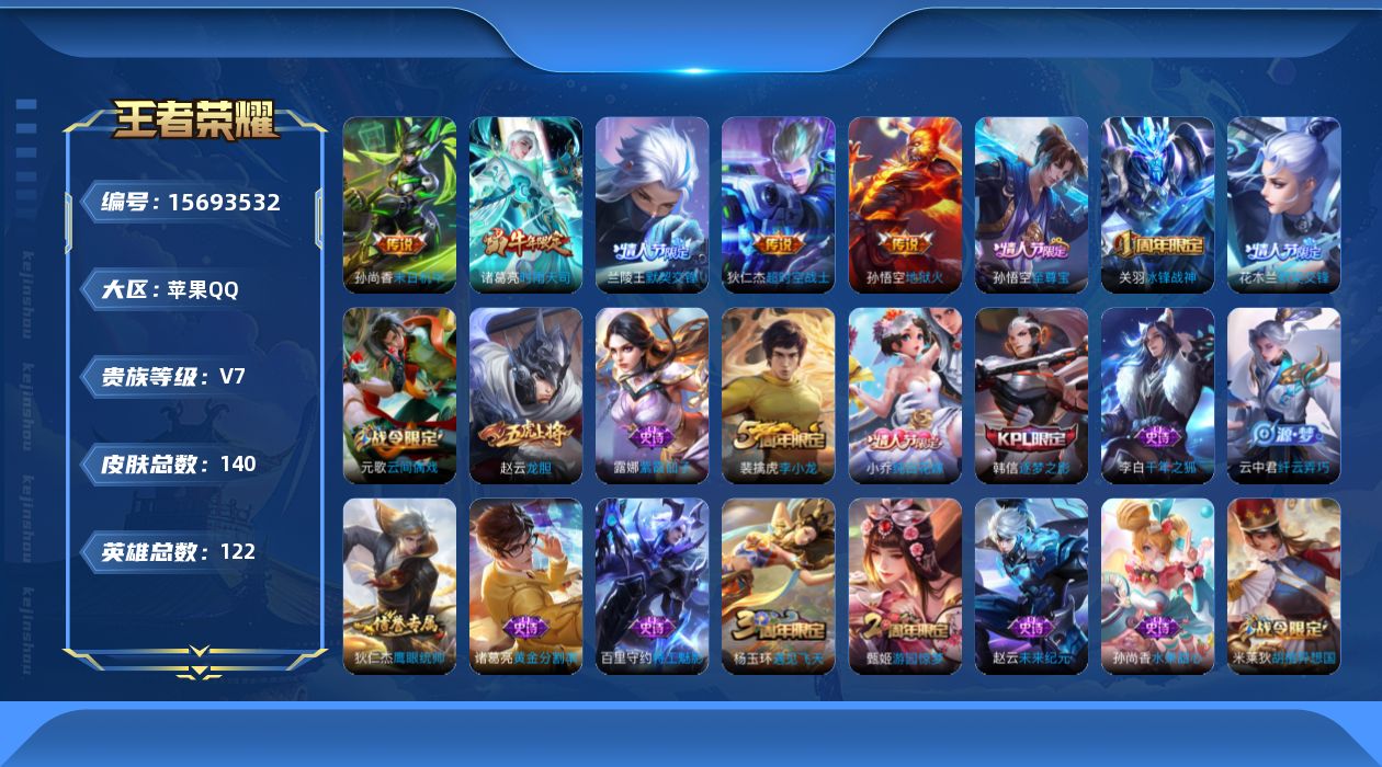 WZQM457689王者荣耀账号详情图16