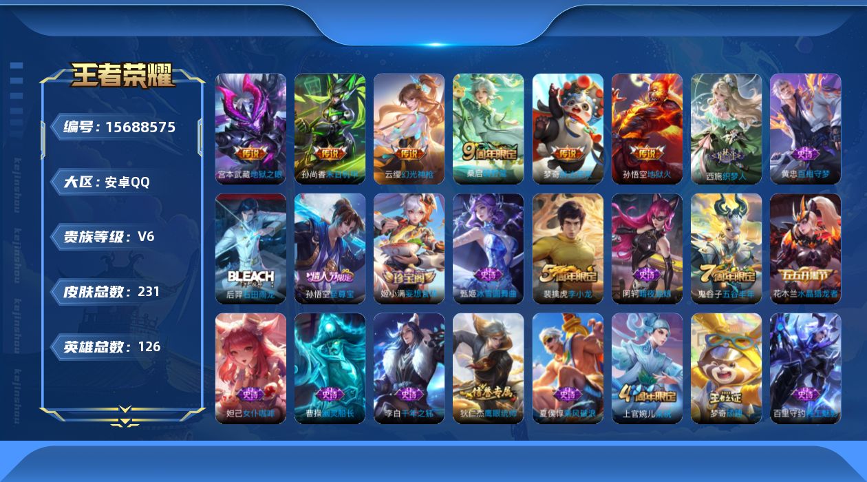 WZQM457276王者荣耀账号详情图14