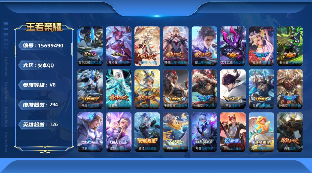 WZQM458411王者荣耀账号详情图18