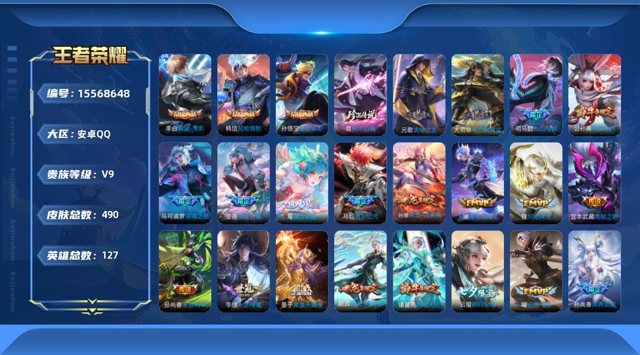 王者荣耀账号安卓QQ[15568648]"DF621钱包无法注销 -(可二次) 安卓Q-V9（差138159到V10）-490皮肤3典藏1珍品传说43传说168史诗 全息碎影 鸣剑曳影 弑枪猎影 小兵-青铜锵锵兵 朽木白