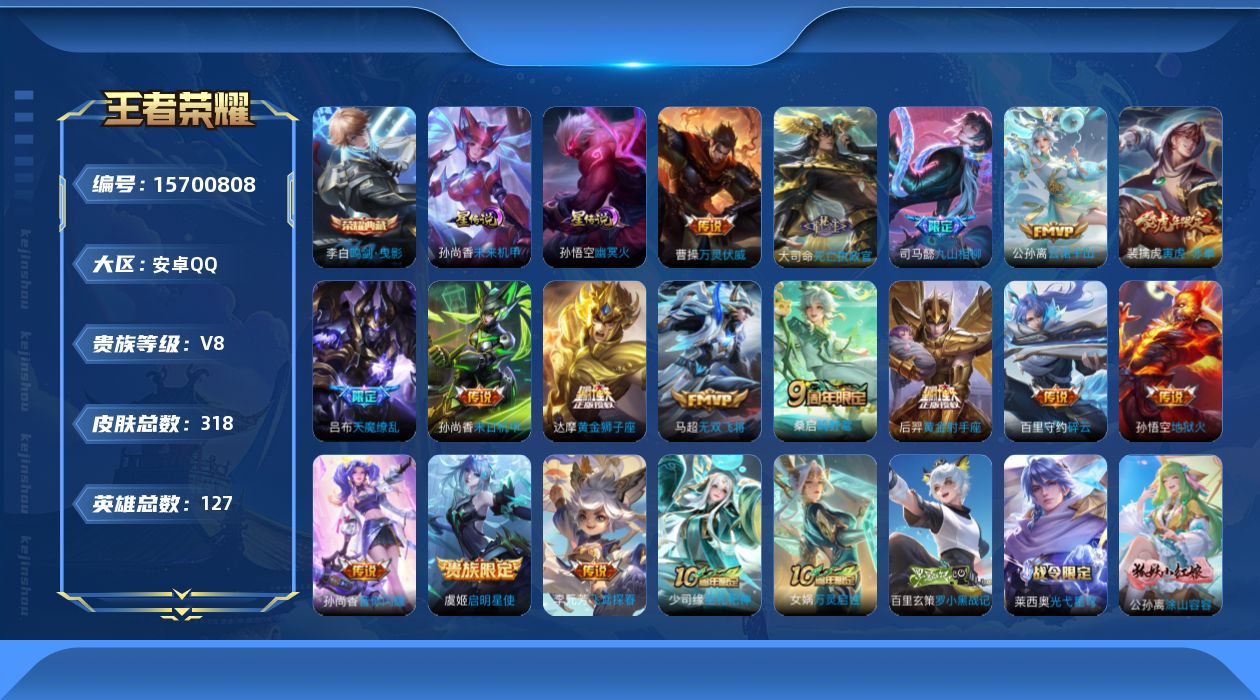 WZQM458531王者荣耀账号详情图18