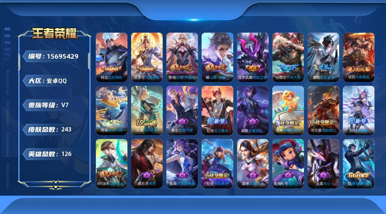 WZQM457879王者荣耀账号详情图15
