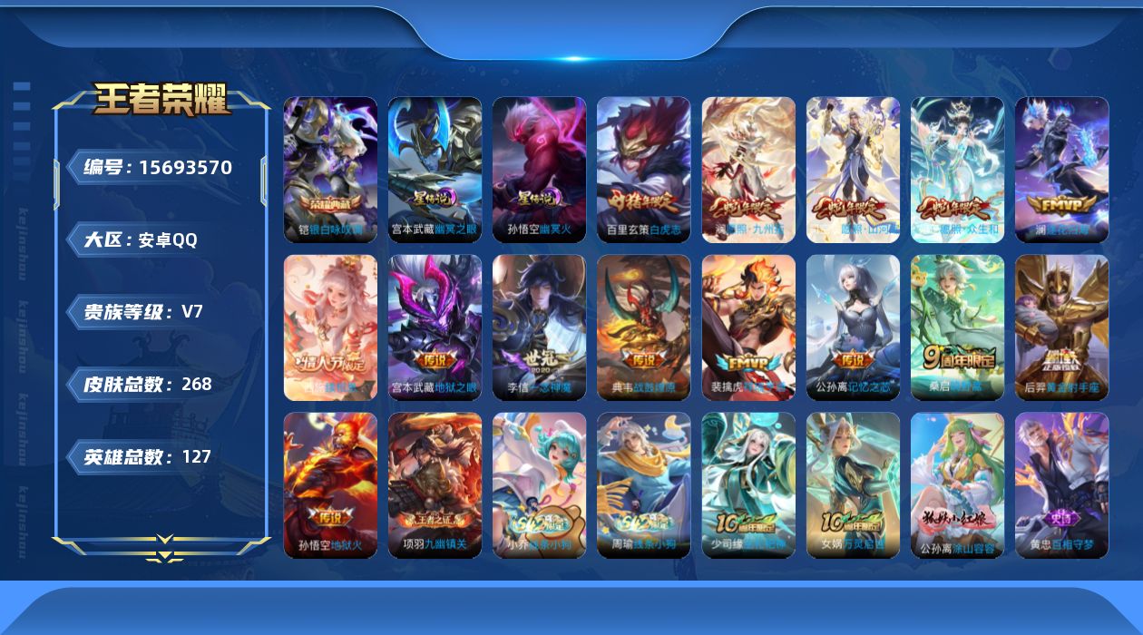 WZQM457695王者荣耀账号详情图18